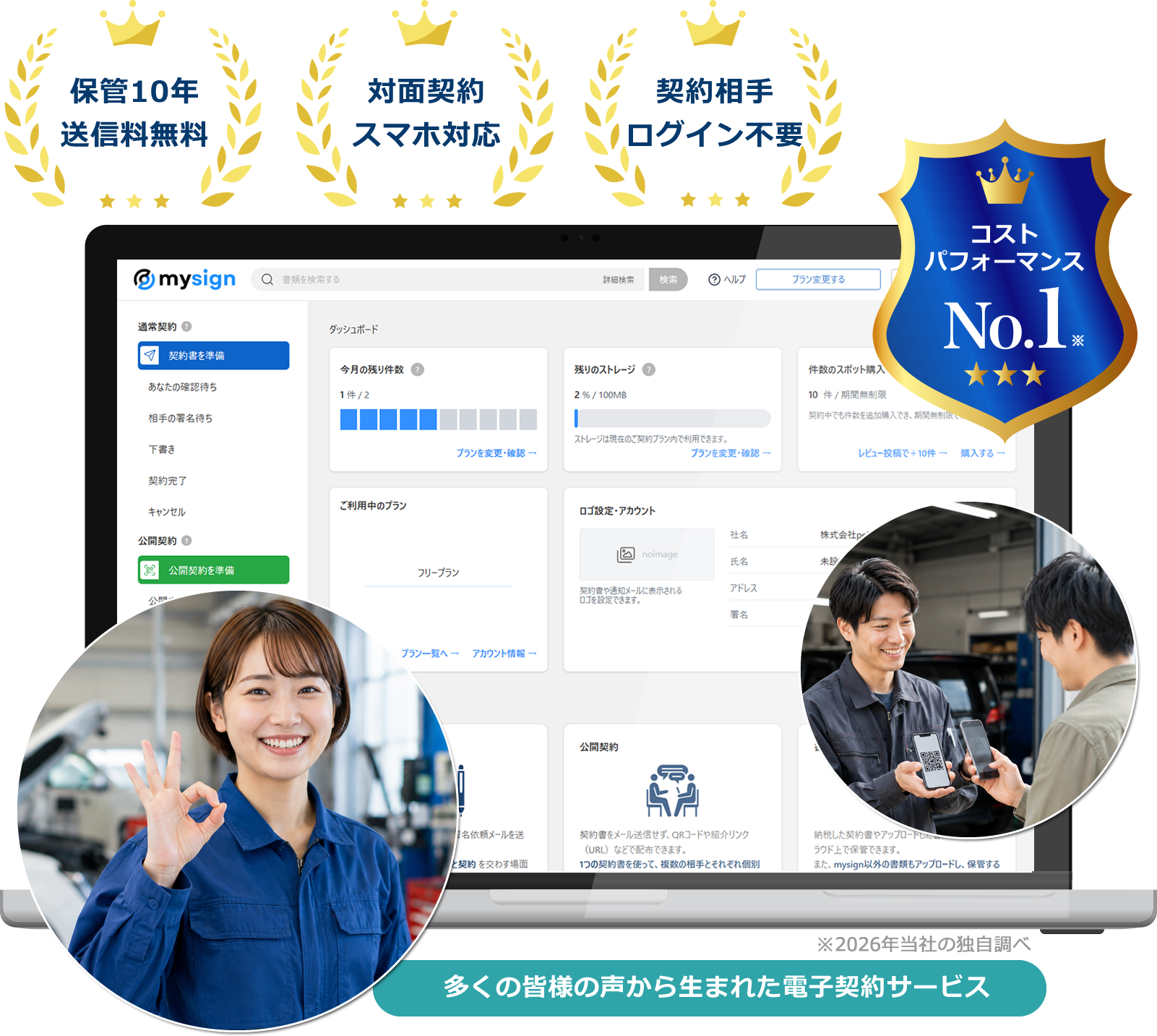 鈑金塗装工場向け電子契約サービス