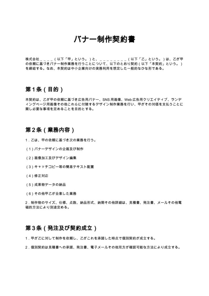 バナー制作契約書