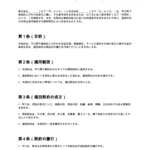 基本契約書（継続取引）