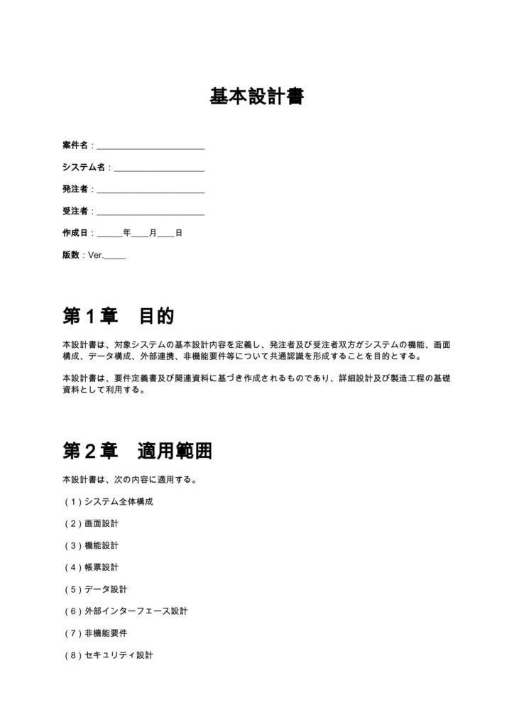 基本設計書