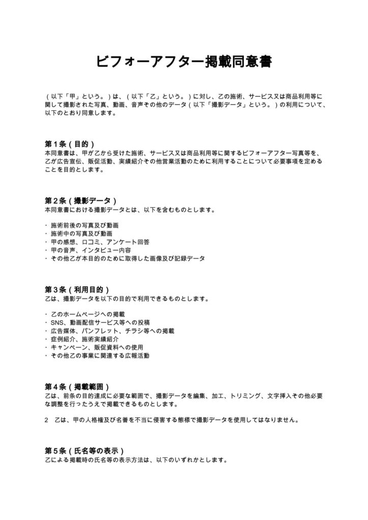 ビフォーアフター掲載同意書