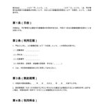 駐輪場利用契約書