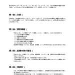ブログ記事制作契約書
