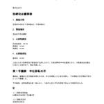 取締役会設置会社が本社（本店）