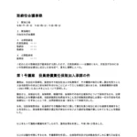取締役会議事録（役員賠償責任保険加入承認）