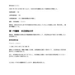 取締役会議事録（本店移転）