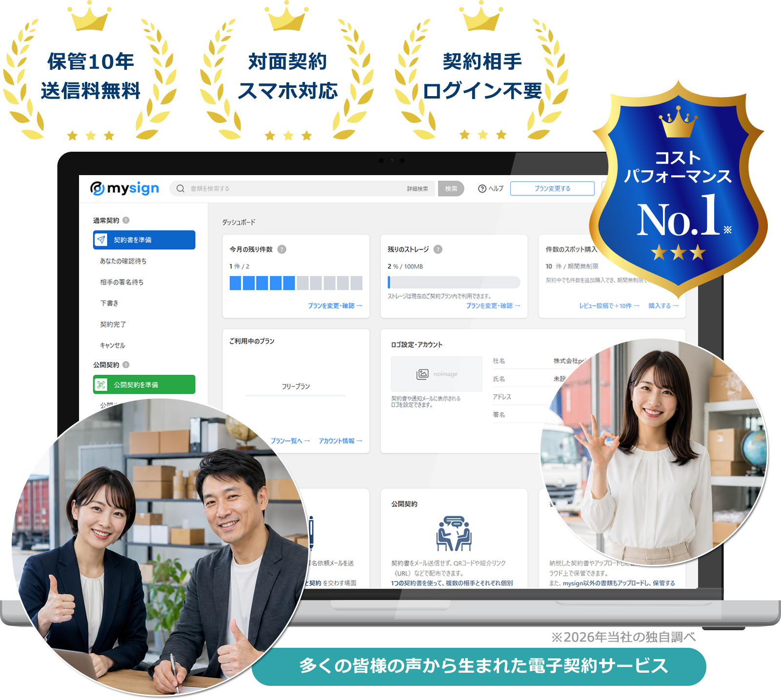 国内の輸出入代行・貿易代行向け電子契約サービス