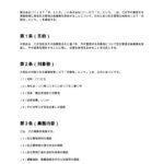 防災管理点検契約書