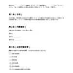 建物オーナー向け点検同意書