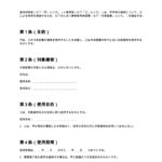 建物使用承諾書