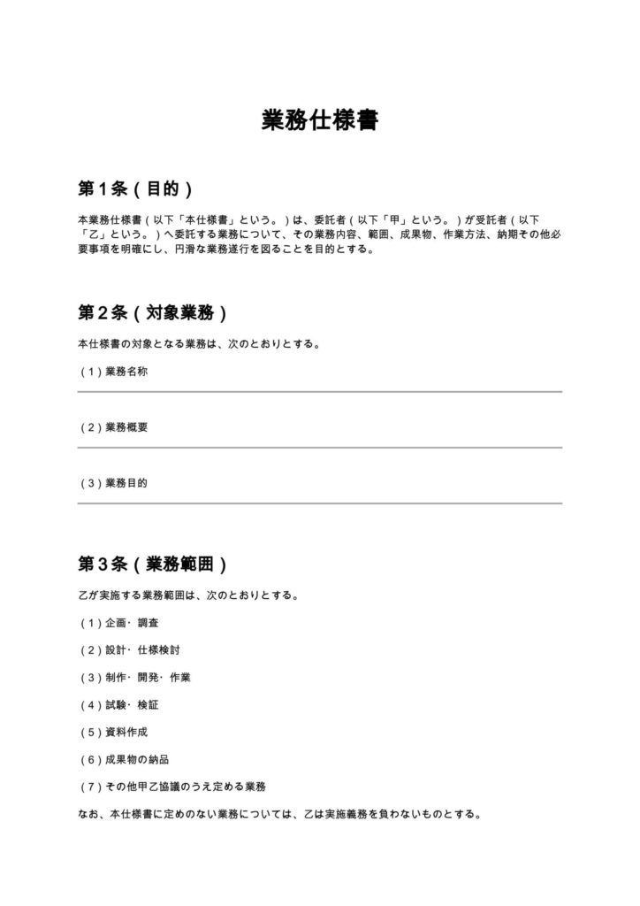 業務仕様書