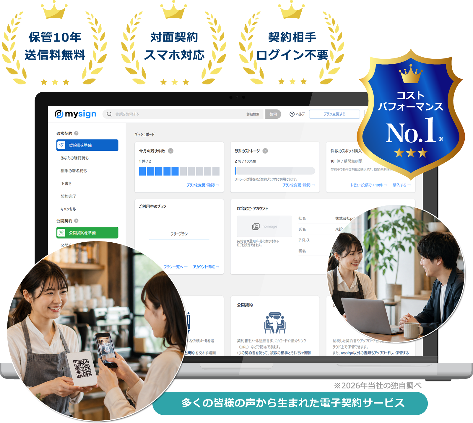 カフェ・喫茶店向け電子契約サービス