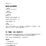 種類株式の発行に関する議事録