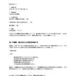 種類株主総会議事録（優先株式など）