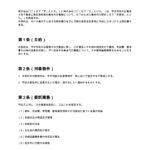 集金代行契約書