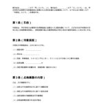 商業施設消防設備点検契約書