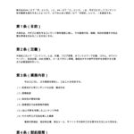 コンテンツ制作契約書