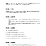 コンベンション出展同意書