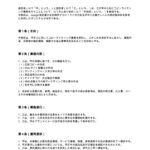 コピーライティング業務委託契約書