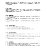 コスメブランド製造契約書