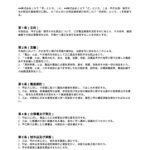 化粧品製造委託契約書