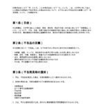不良品対応合意書