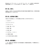 成果物に関する権利譲渡契約書