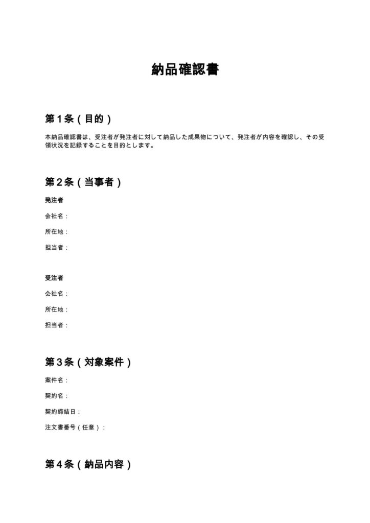 納品確認書