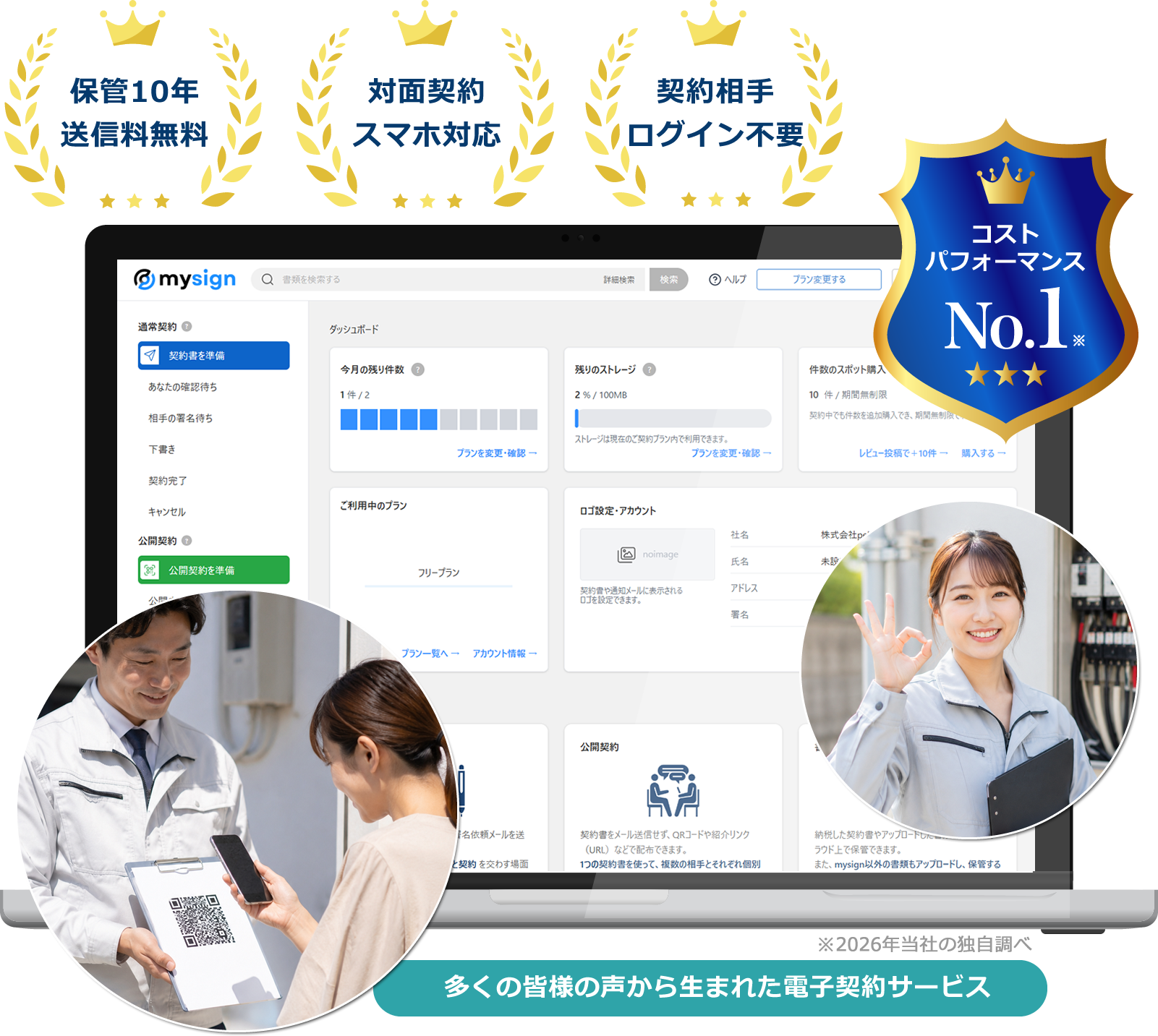 電気工事業者向け電子契約サービス