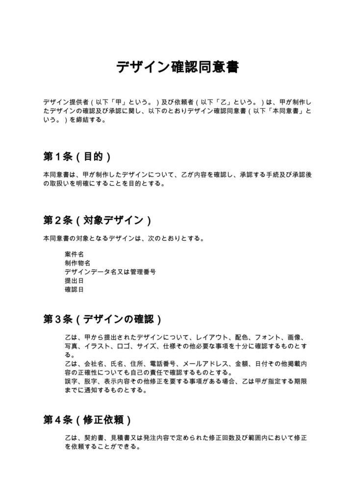 デザイン確認同意書
