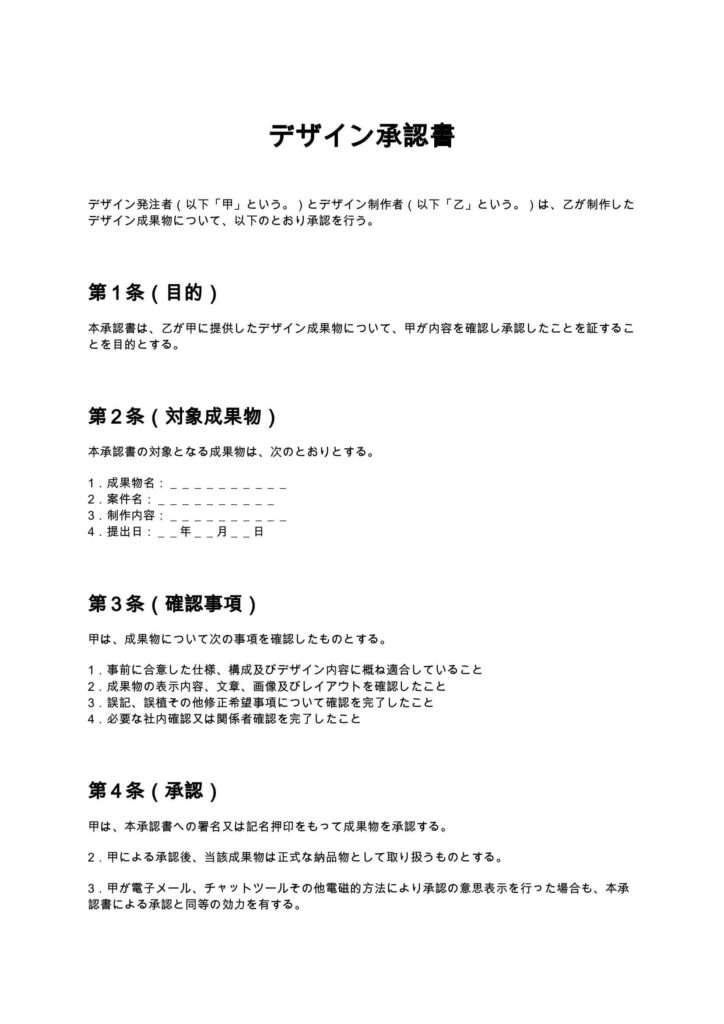 デザイン承認書