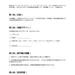 デザイン著作権利用同意書