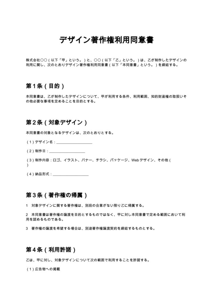 デザイン著作権利用同意書