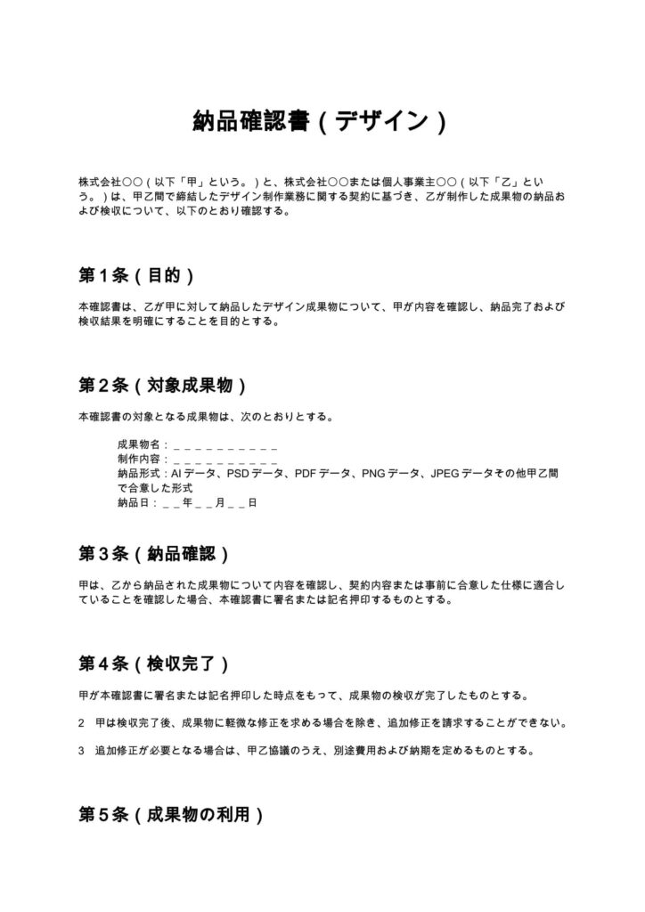 納品確認書（デザイン）