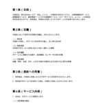 防災システム利用規約