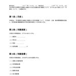 防災設備保守契約書