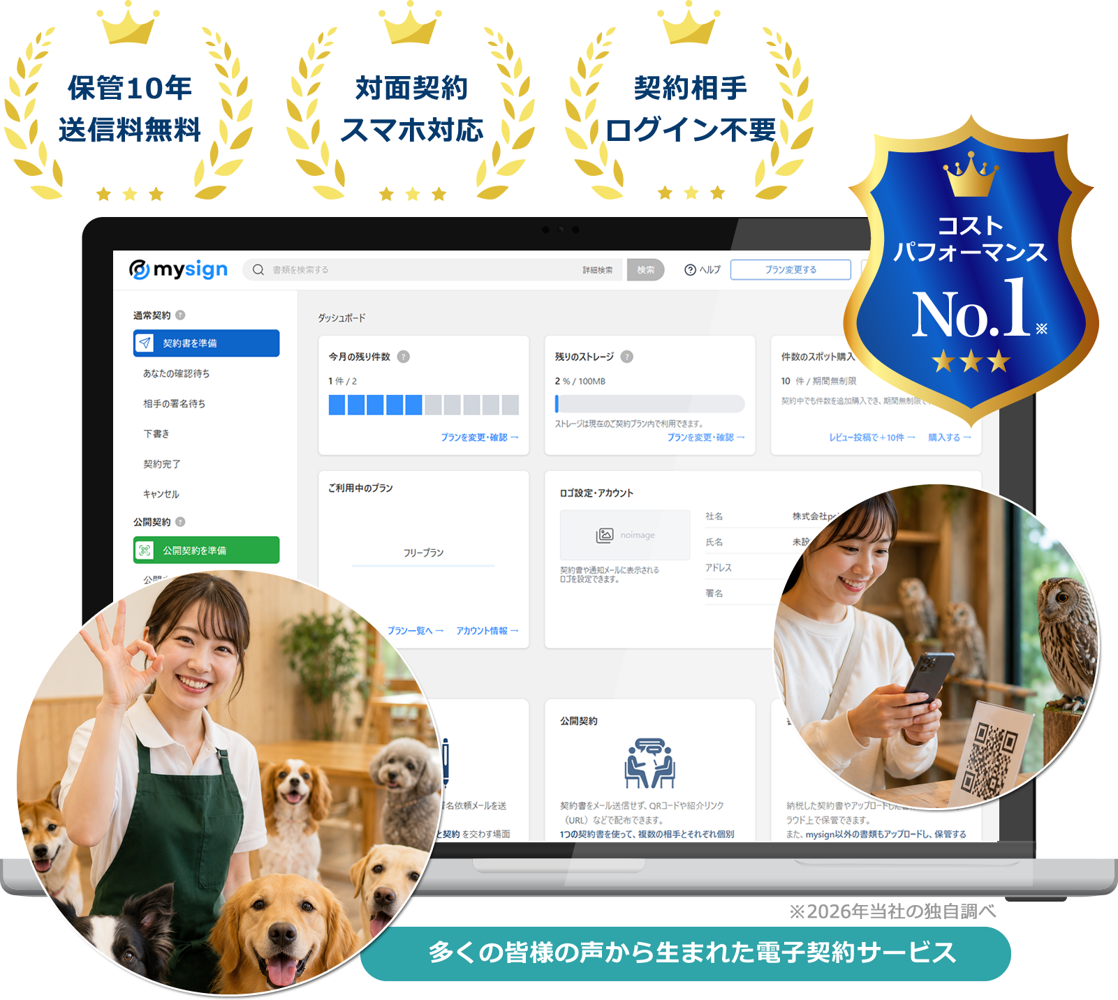 動物カフェ・猫カフェ・ドッグカフェ向け電子契約サービス