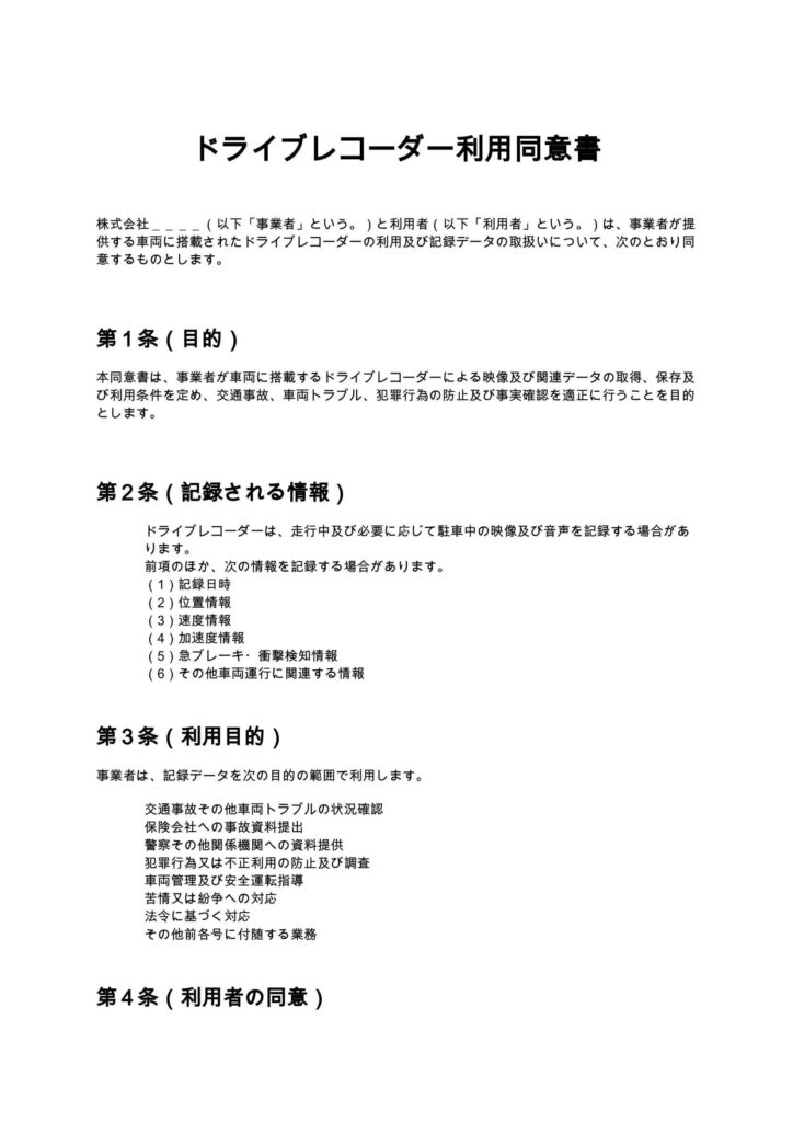 ドライブレコーダー利用同意書