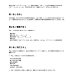 ドローン撮影同意書
