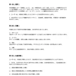 EC販売利用規約