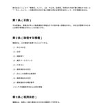 緊急連絡先・個人情報取扱同意書