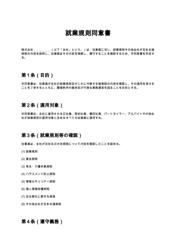 就業規則同意書