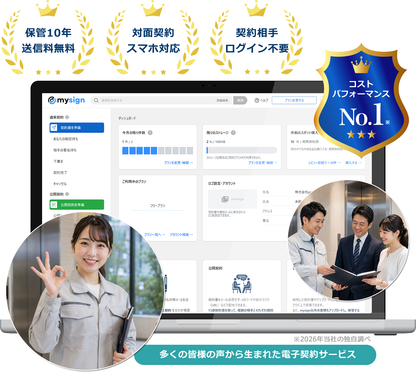 独立系エレベーター保守点検業者向け電子契約サービス