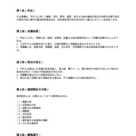 見積・発注に関する合意書
