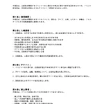イベント入場規約