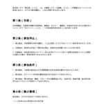 イベント参加同意書（説明会・勉強会）