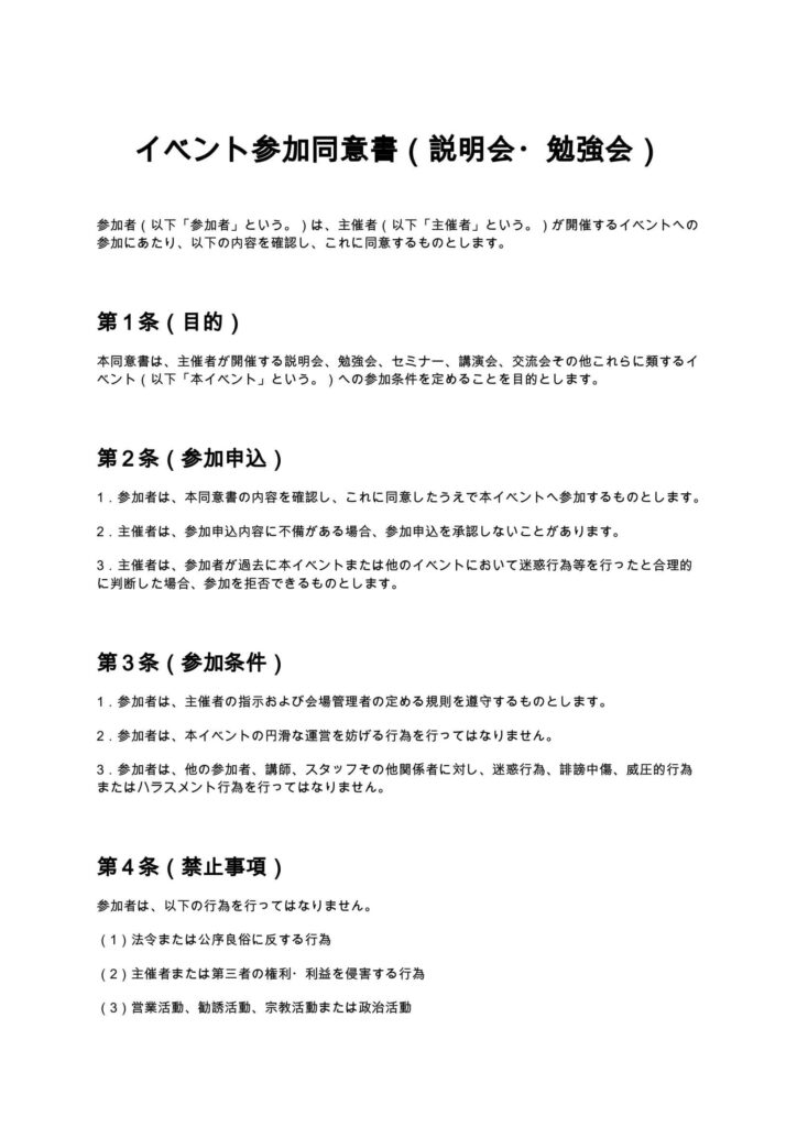 イベント参加同意書（説明会・勉強会）