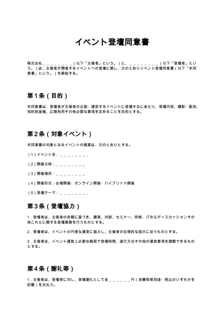 イベント登壇同意書