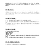 エキストラ出演同意書