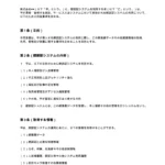 顔認証システム利用同意書